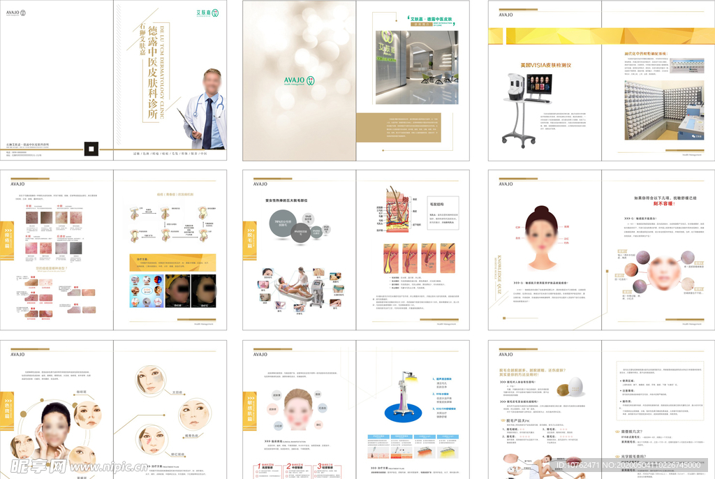 中医皮肤科画册