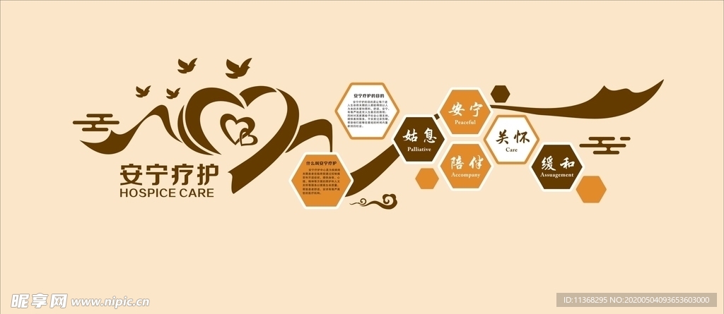 安宁疗护文化墙