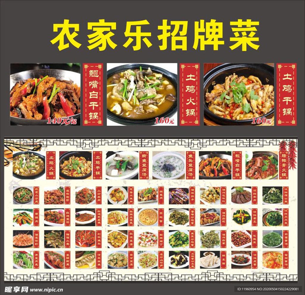 农家乐点菜单