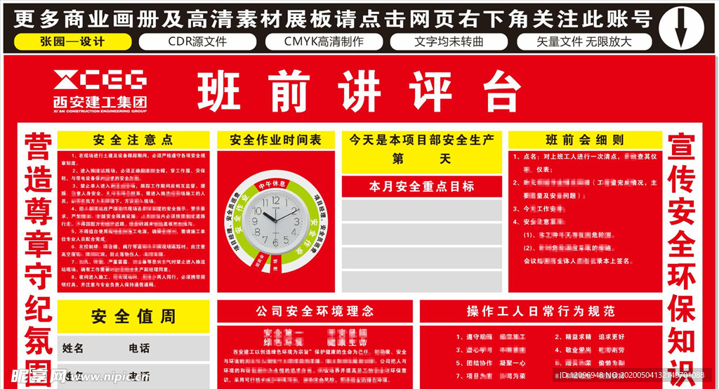 西安建工集团班前讲评台