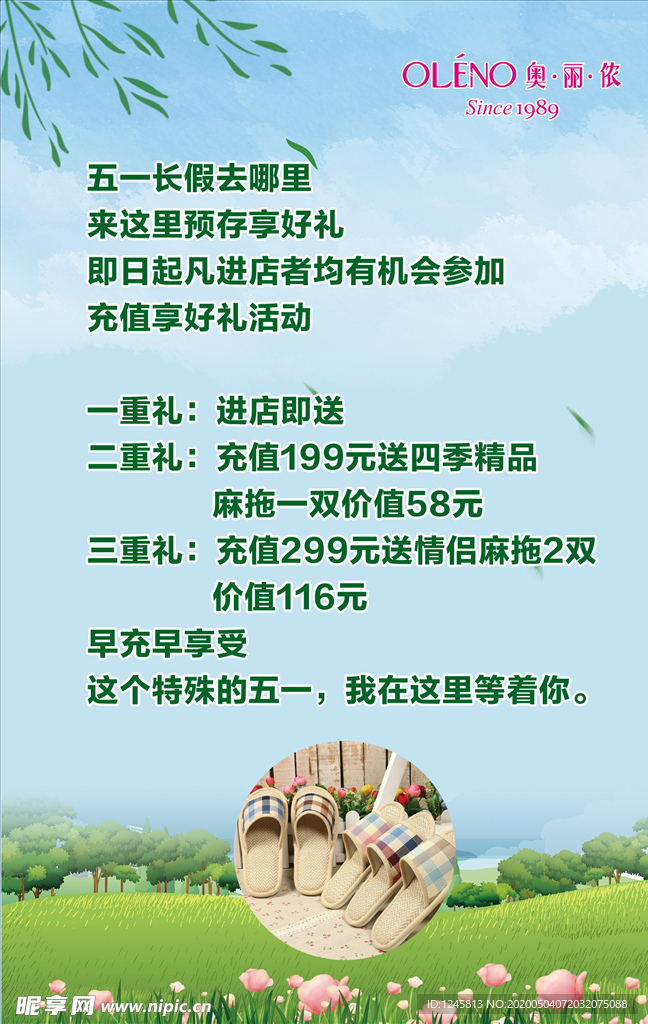 韩姿娜五一活动海报