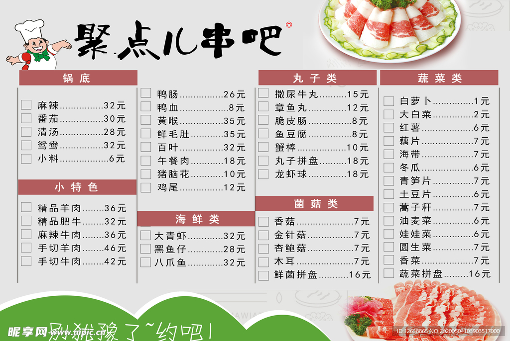 饭店菜单 烧烤 菜谱点菜单 菜