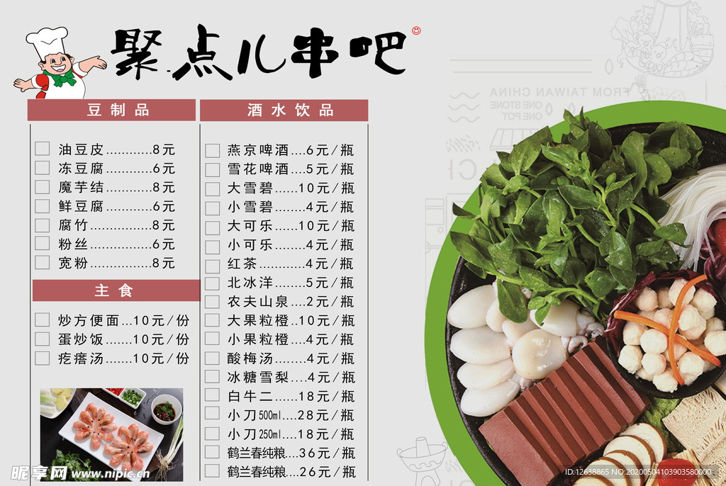 饭店烧烤点菜单