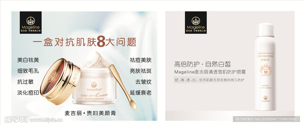 麦吉丽化妆品  logo