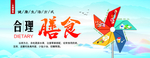 合理膳食