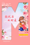 母亲节海报