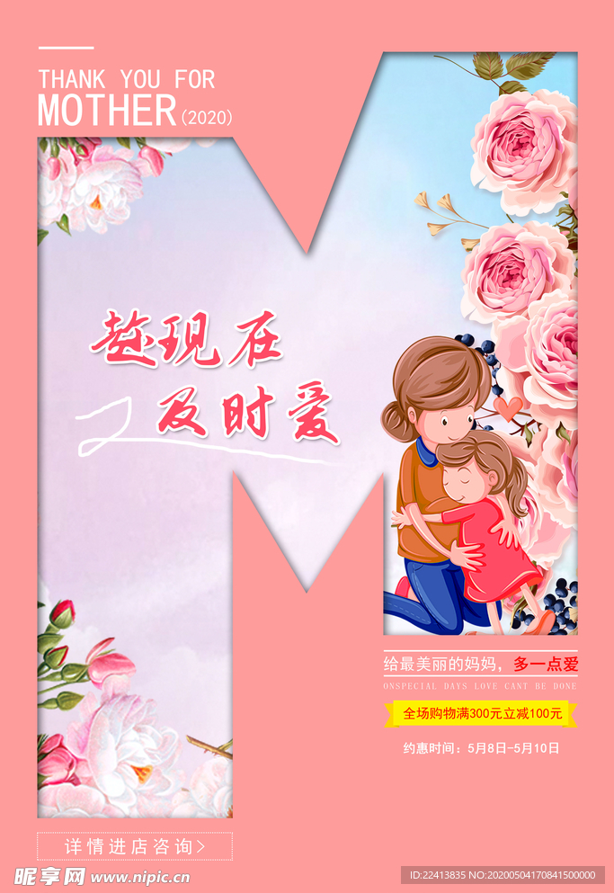 母亲节海报