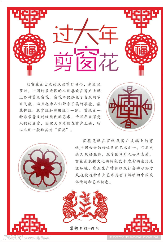 新年小报 春节小报 红色喜庆