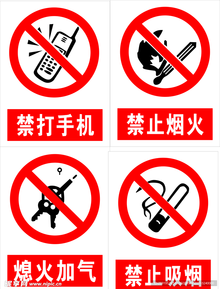 加气站安全标识