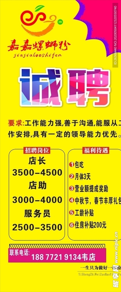 展架 海报 招聘