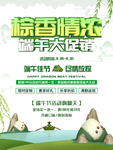 端午促销海报