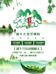 端午海报