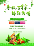 端午节活动海报