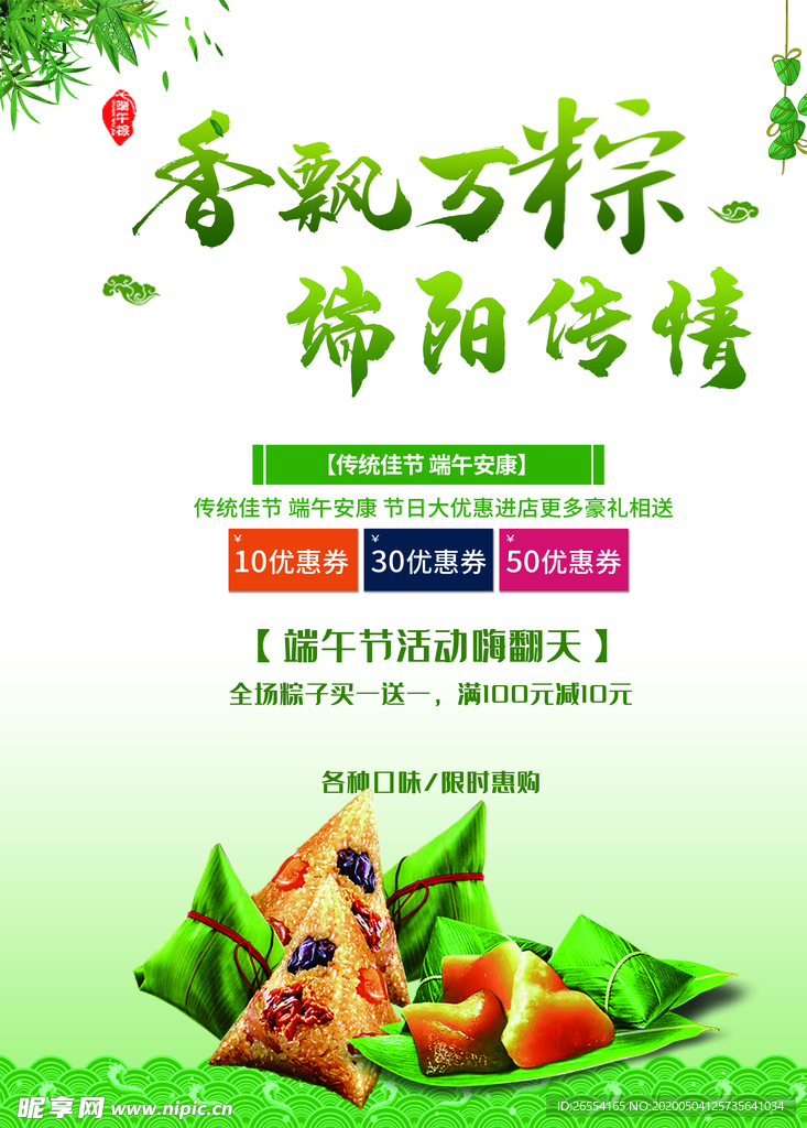 端午节活动海报