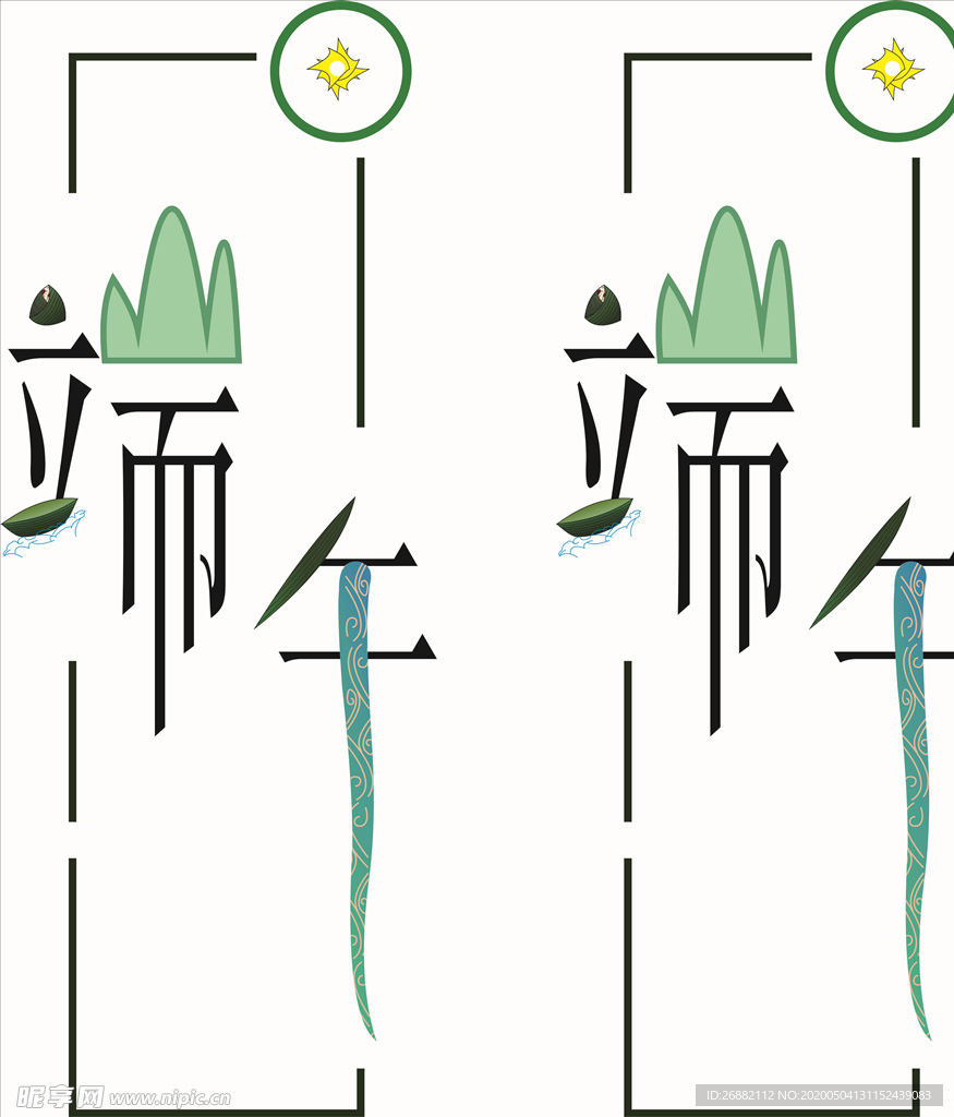 端午节 端午节展板 端午节海报