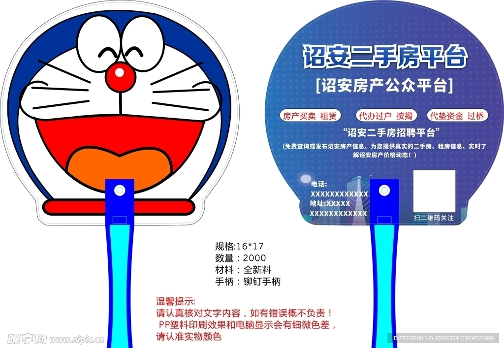 二手房招租信息扇面设计