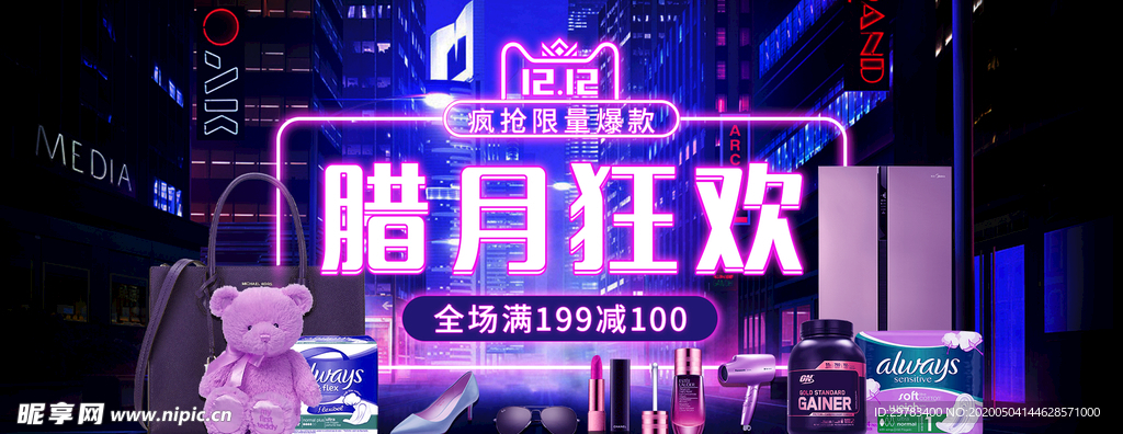 双12促销海报 banner