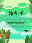 端午节