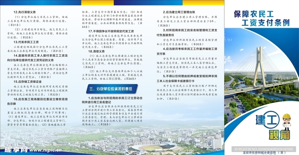 保障农民工工资支付条例