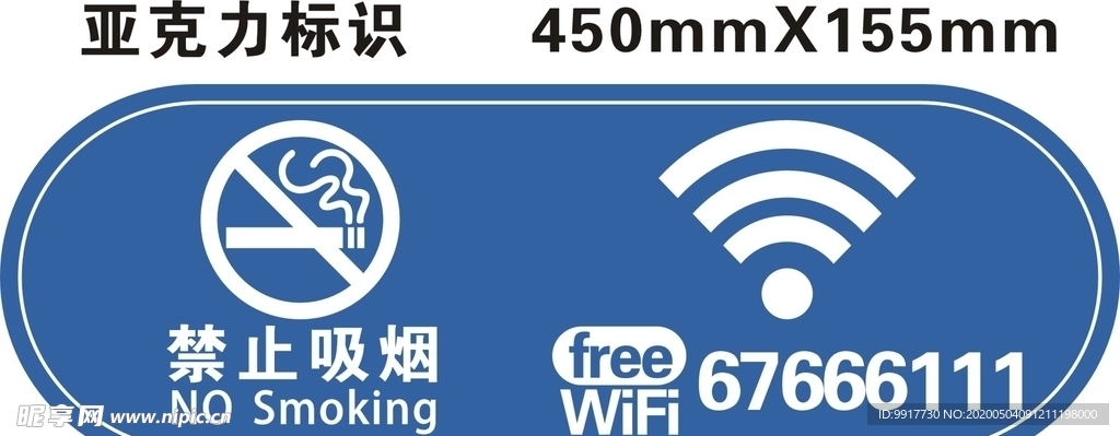 禁止吸烟亚克力牌