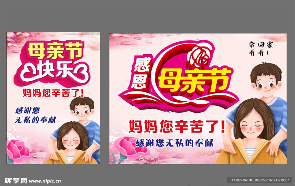 母亲节快乐 感恩母亲节
