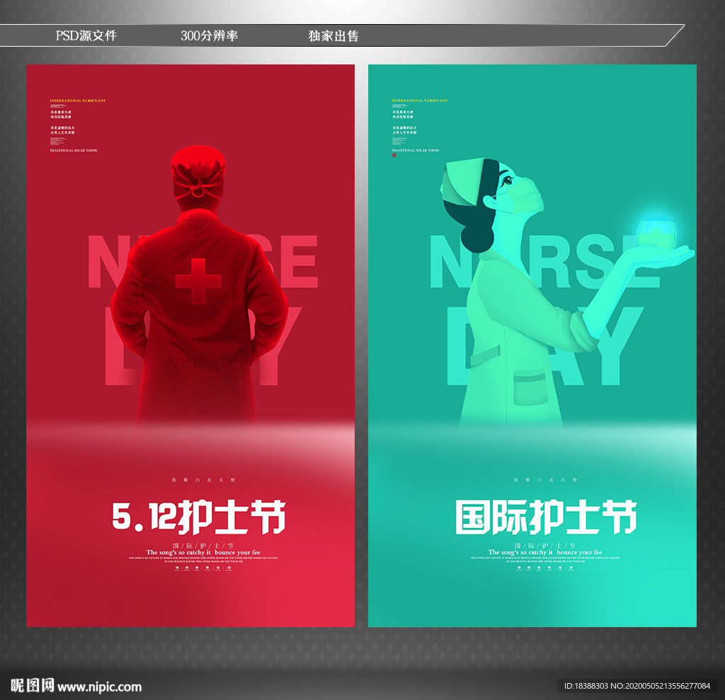 512护士节 白衣天使