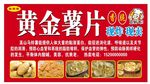 黄金薯片图片