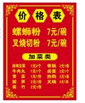 粉店价格表