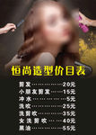 美发价目表