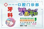 牙科口腔门诊外墙广告