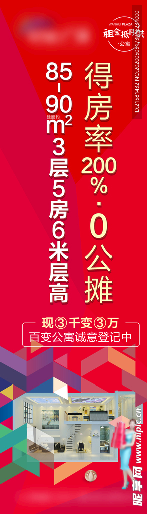 地产时尚公寓广告