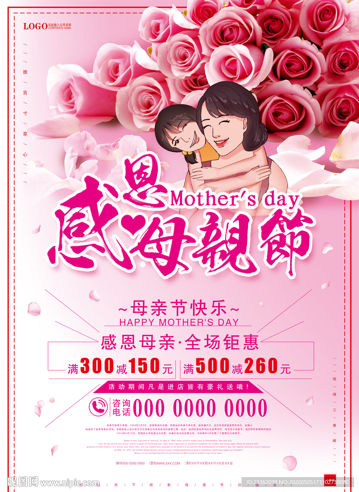 母亲节简约宣传单