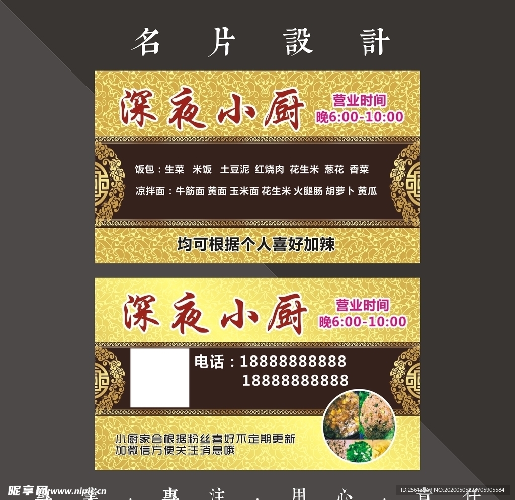 餐馆名片