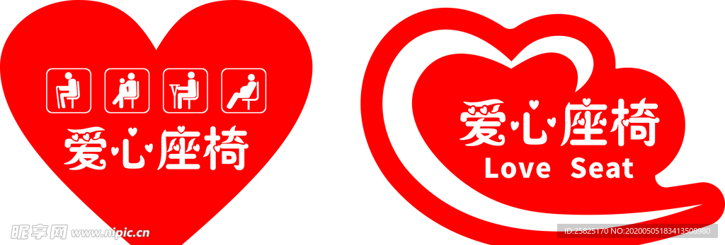 爱心座椅标贴