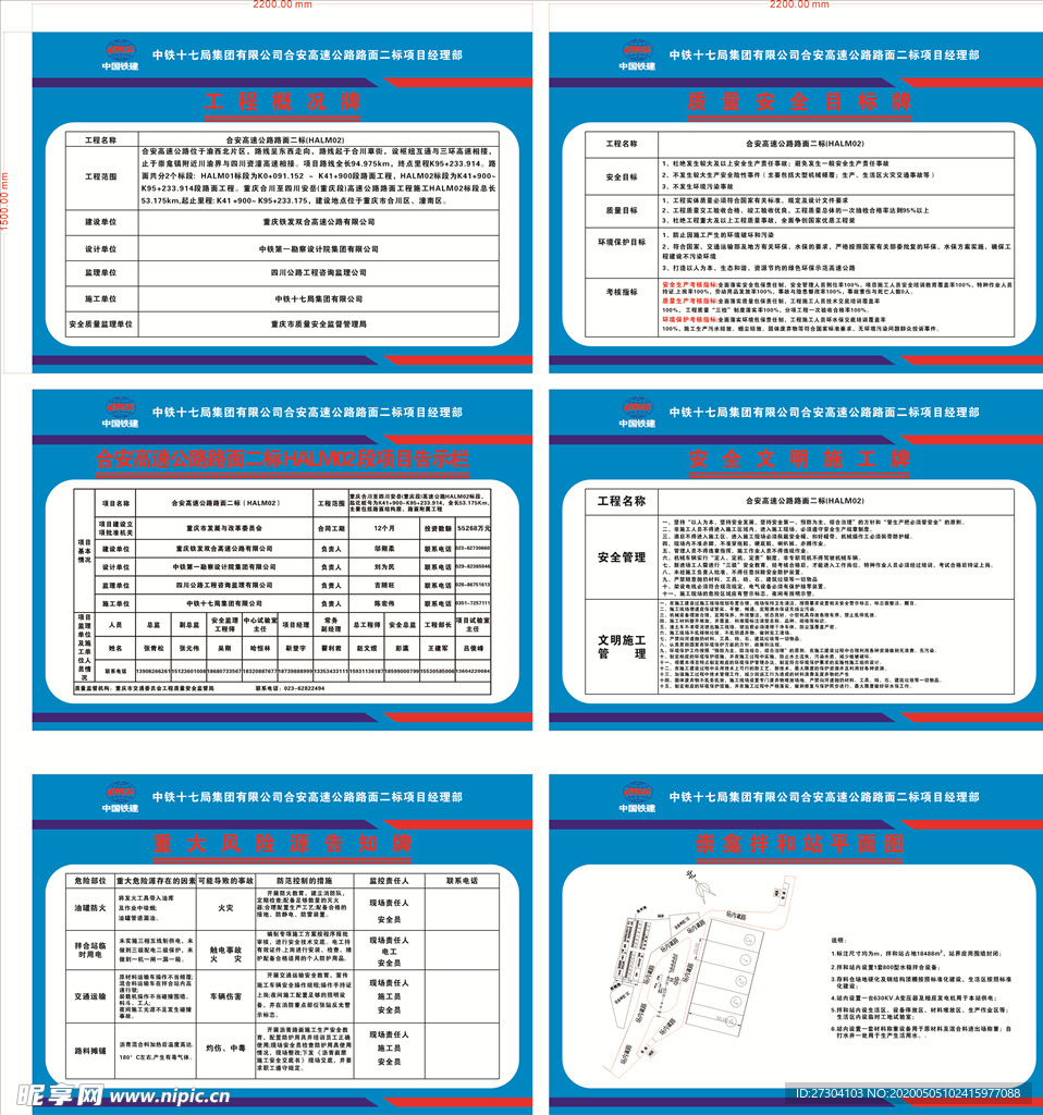 五牌一图 安全生产挂图 安全施