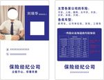 保险名片