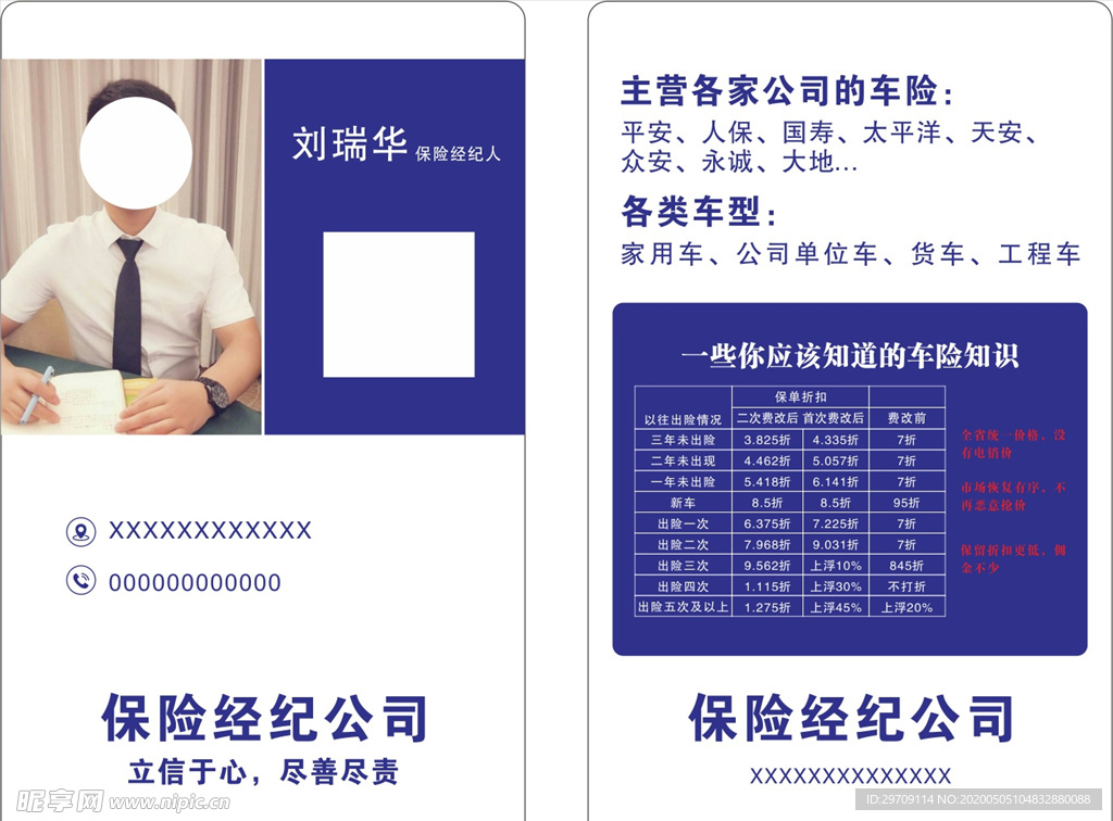保险名片