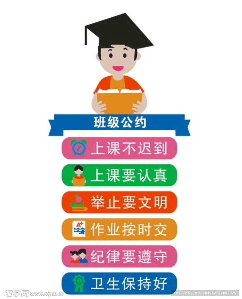 班级公约-校园文化墙