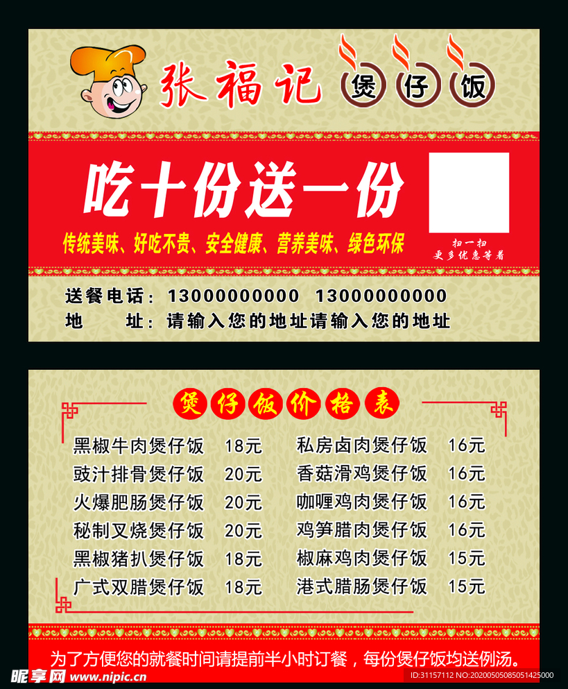 煲仔饭名片 煲仔饭积分卡