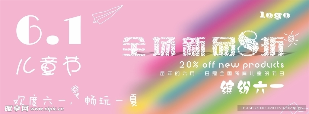 六一儿童节 61儿童节