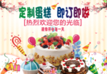 定制蛋糕