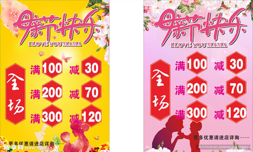 母亲节促销海报