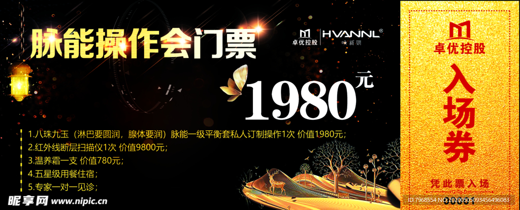 年会入场券 晚会入场券图片