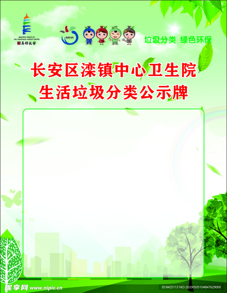 生活垃圾分类公示牌