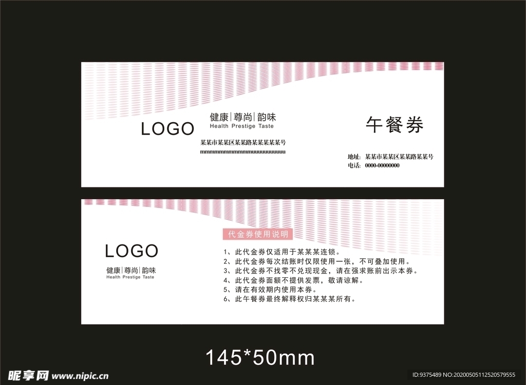 午餐券设计