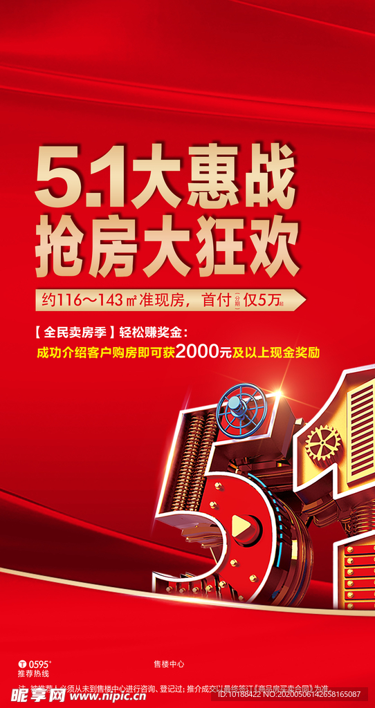 五一劳动节促销