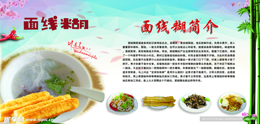 面线糊   面线糊简介