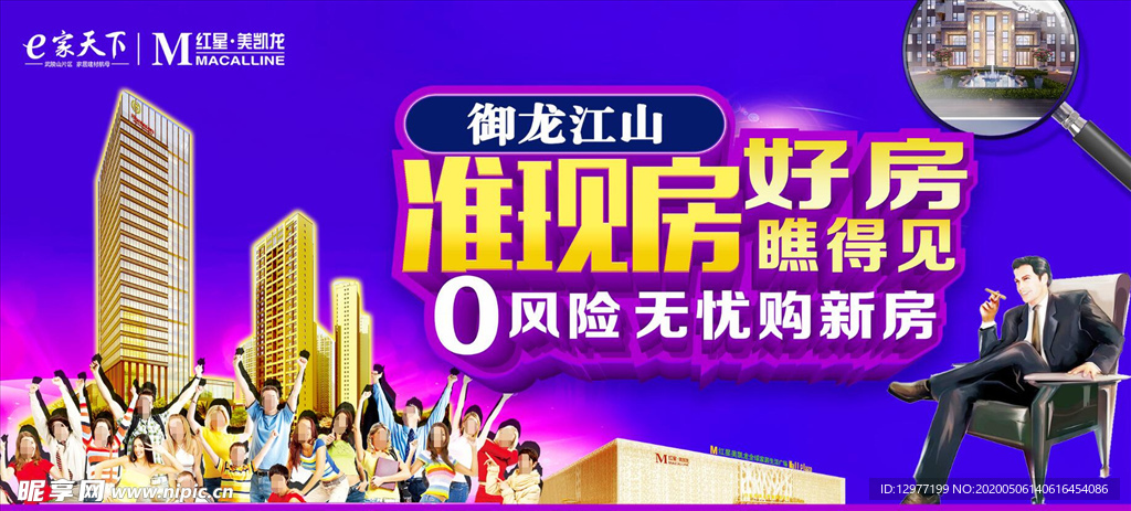 房地产商业广告