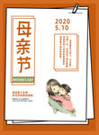 母亲节
