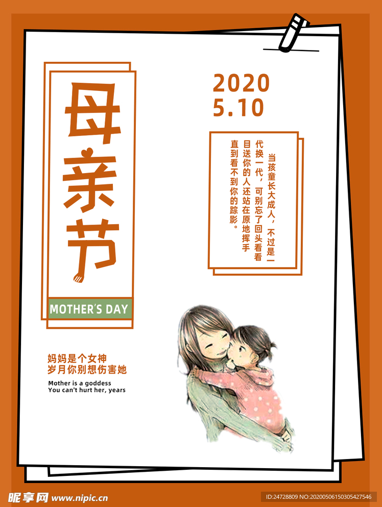 母亲节
